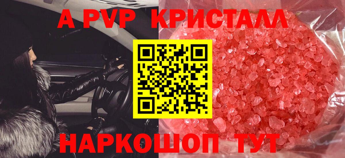 Alpha-PVP мука  Вход с VPN  Россошь  A PVP СК  наркотики  A PVP Соль 