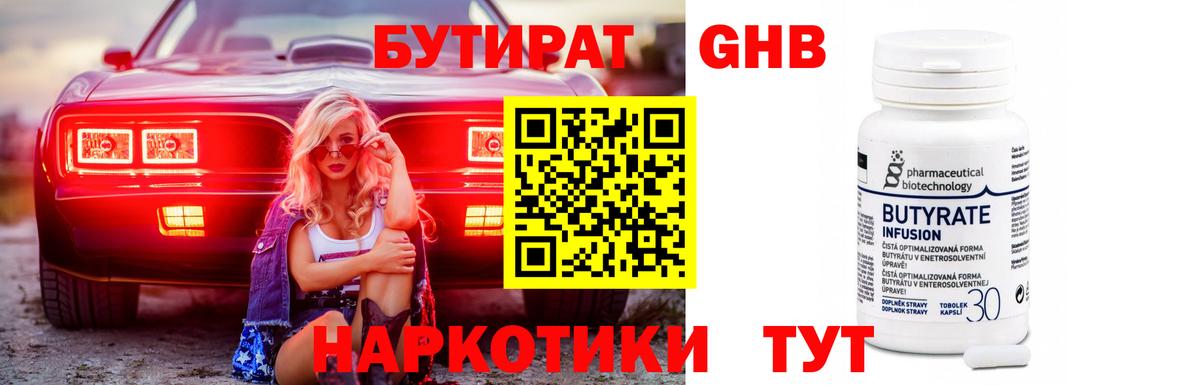 БУТИРАТ BDO 33%  Вход с VPN  Россошь 