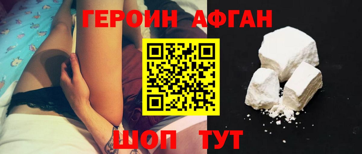 ГЕРОИН Heroin Россошь