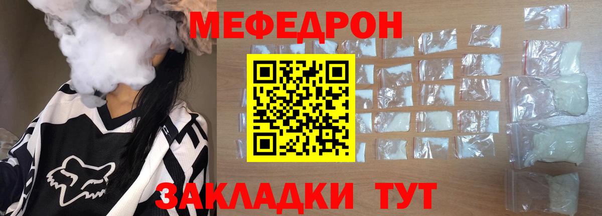 МЕФ  Мефедрон  Россошь  Вход с VPN  Мефедрон mephedrone  МЯУ-МЯУ мука 