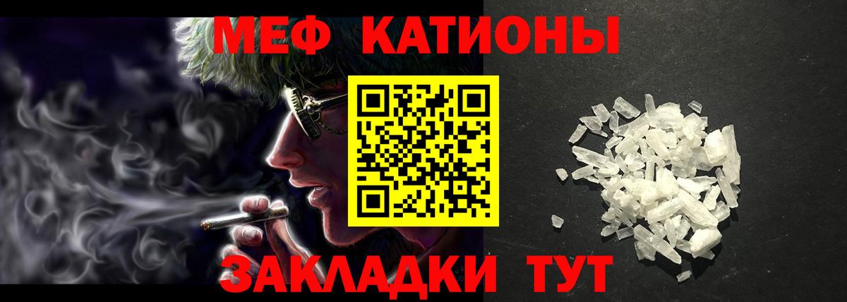 Мефедрон кристаллы Россошь