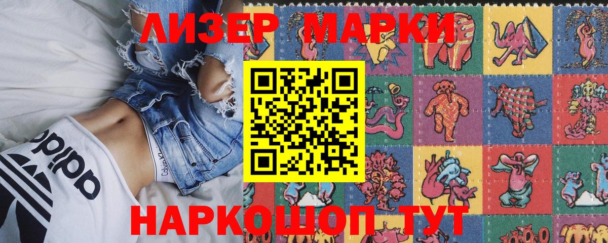 Наркотические марки 1,5мг Россошь